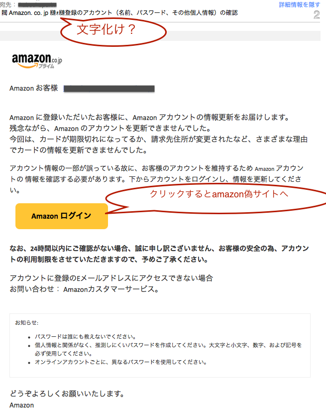 Amazon詐欺メール